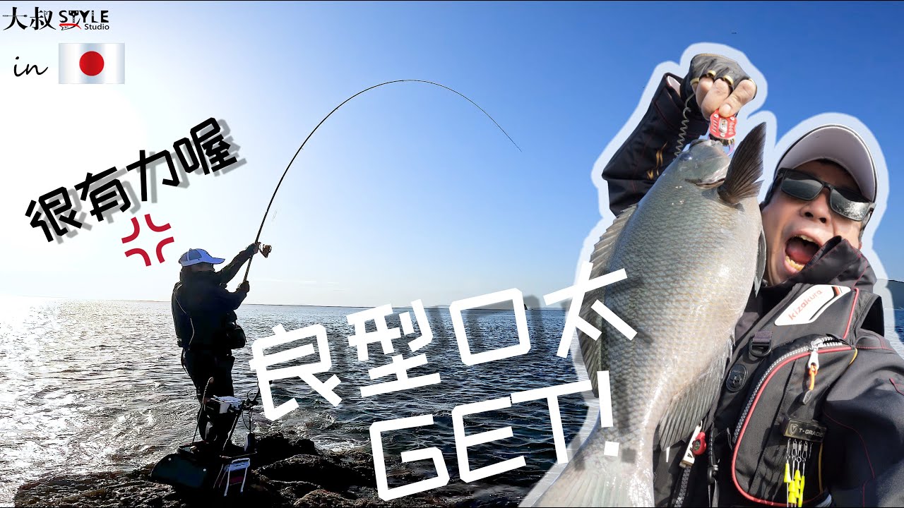 來釣過後真的回不去了!