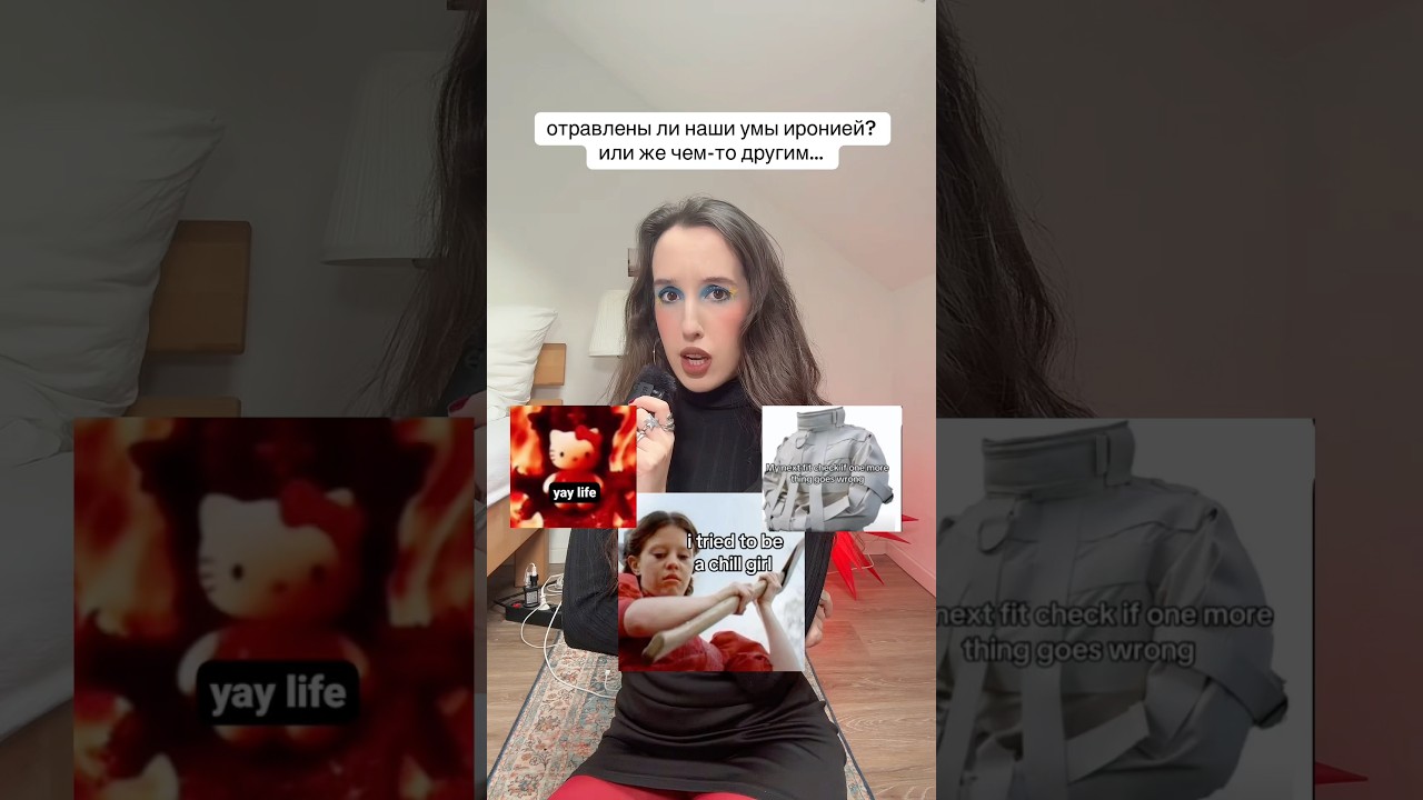 ч.16: отравила ли ирония наши умы?  #рек