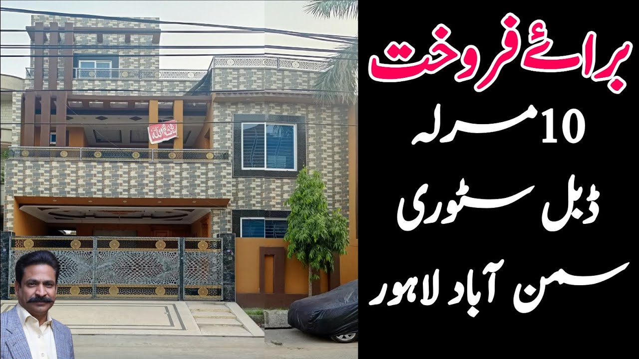 10 MARLA  BRAND NEW HOUSE FOR SALE IN SAMANABAD LAHORE || ZAMEEN. COM