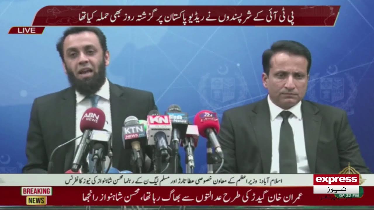 LIVE : Atta Tarar Important Press Conference - Imran Khan Arrested | Express News