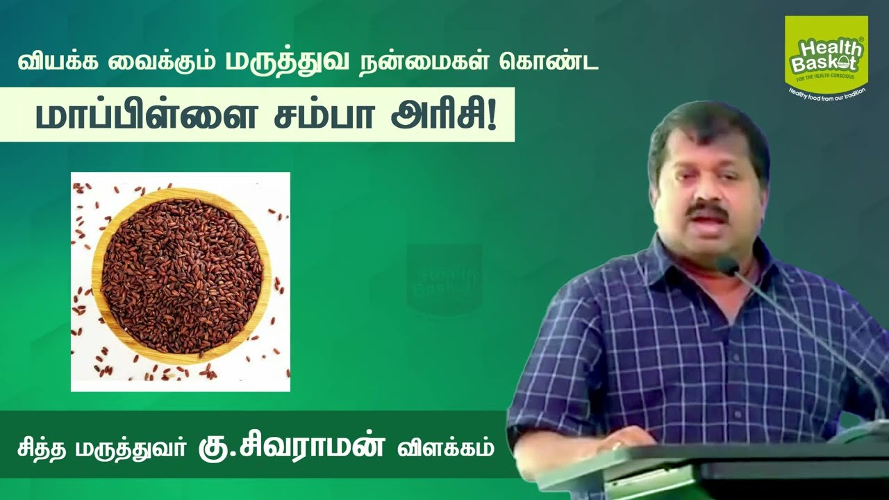 Health benefits of Mappilai Samba Rice! | Dr.G.Sivaraman | Health Basket Health Tips