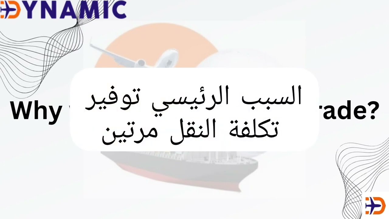 ال cross trade shipping امتي أستخدمه و إزاي؟! ال switch BL إمتي بستخدمها و إزاي ا؟! #لوجستيات_ببساطة