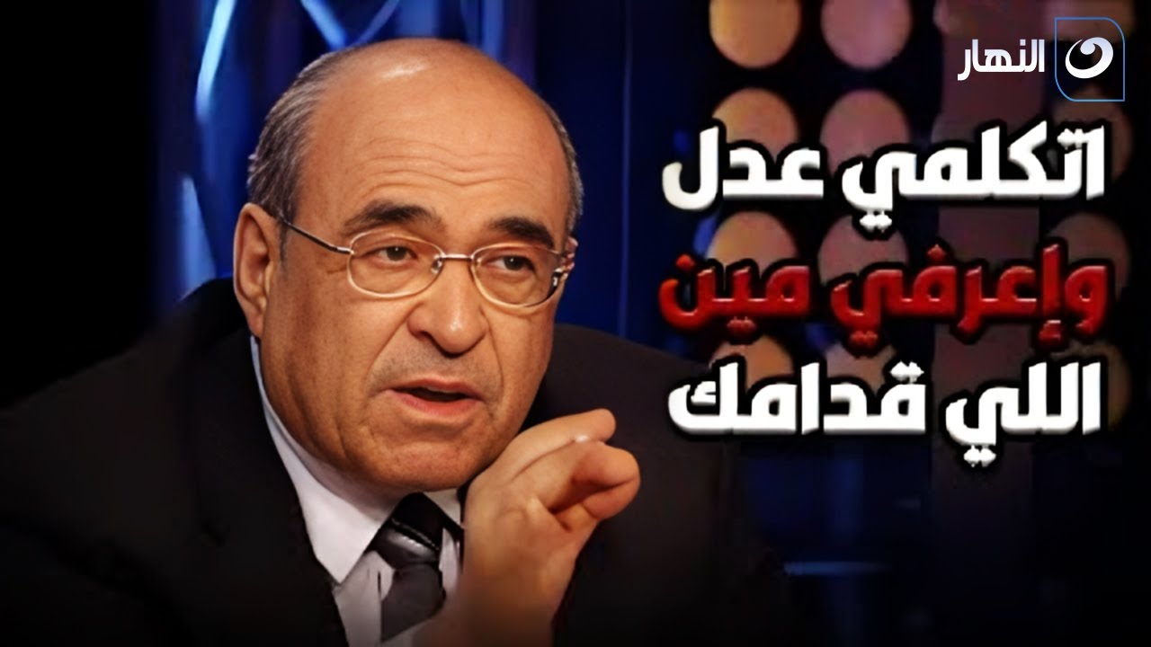 صدمة على الهواء😡 مصطفى الفقي يغادر برنامج سمر يسري بسبب سؤال محرج 😱