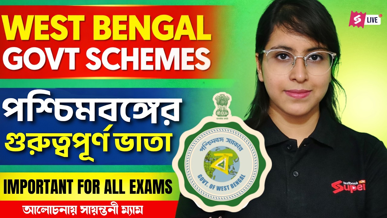 WB Govt Schemes | WB Scheme Current Affairs | West Bengal Scheme 2026 By Sayantani Mam