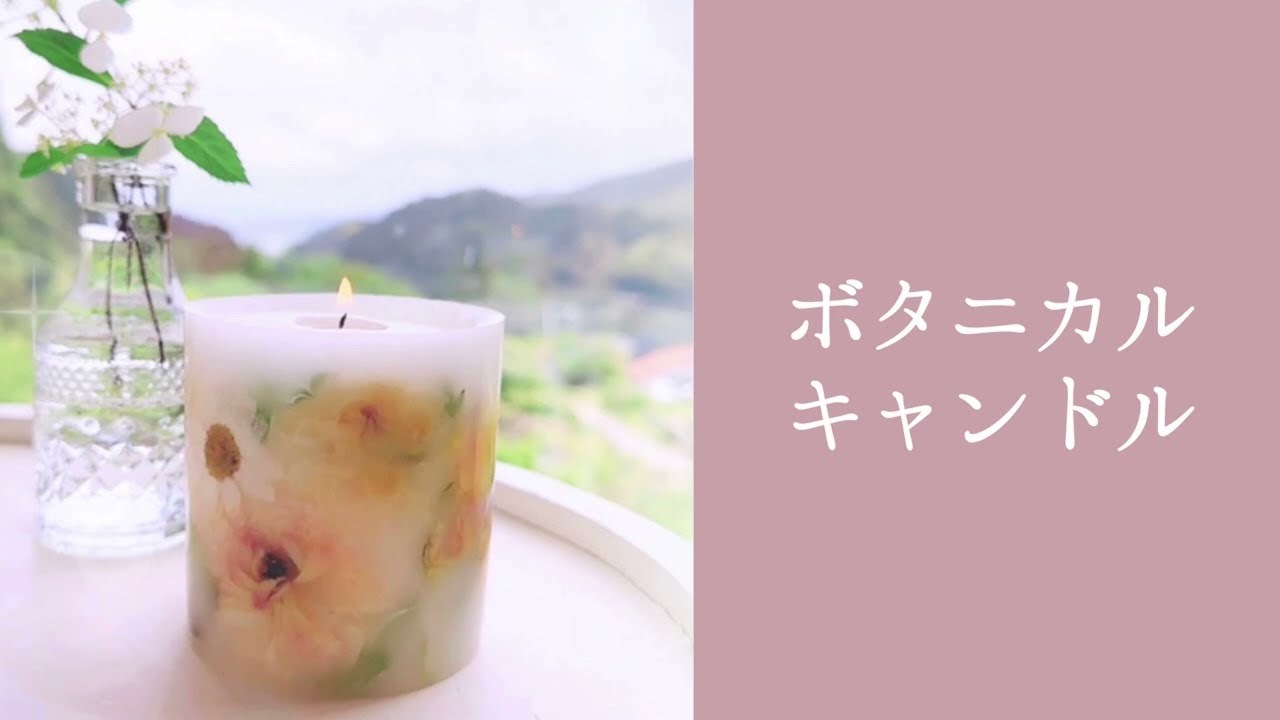つるつる💎光沢感のあるボタニカルキャンドル