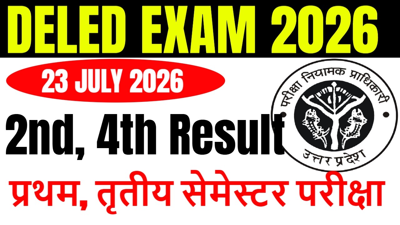 DELED 2nd & 4th Semester Result Date 2026 | DELED 2nd, 4th sem result कब आएगा