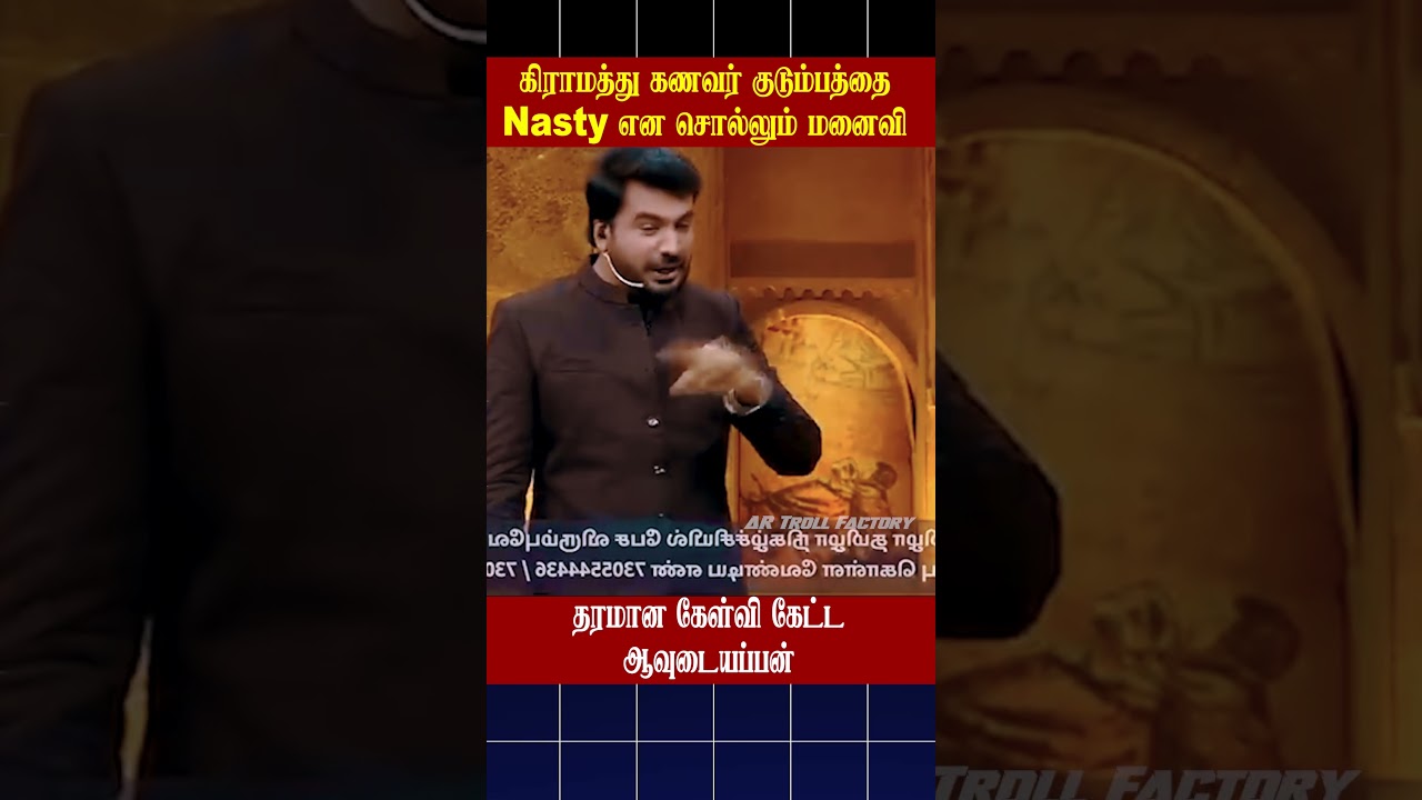 😨Wife calls village husband's family 'nasty'😨 | NeeyaNaana | TamizhaTamizha | AR Troll Factory