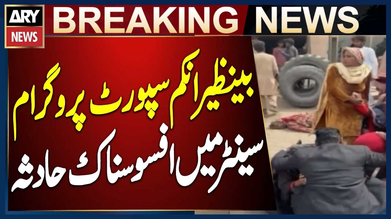 Roof Collapses During Benazir Income Support Program Payment Distribution in Sadiqabad