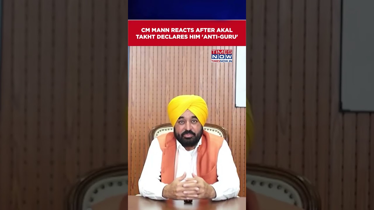 CM Bhagwant Mann's 1st Reaction After Akal Takht Declares Him 'Anti-Guru' Over Viral Video #shorts