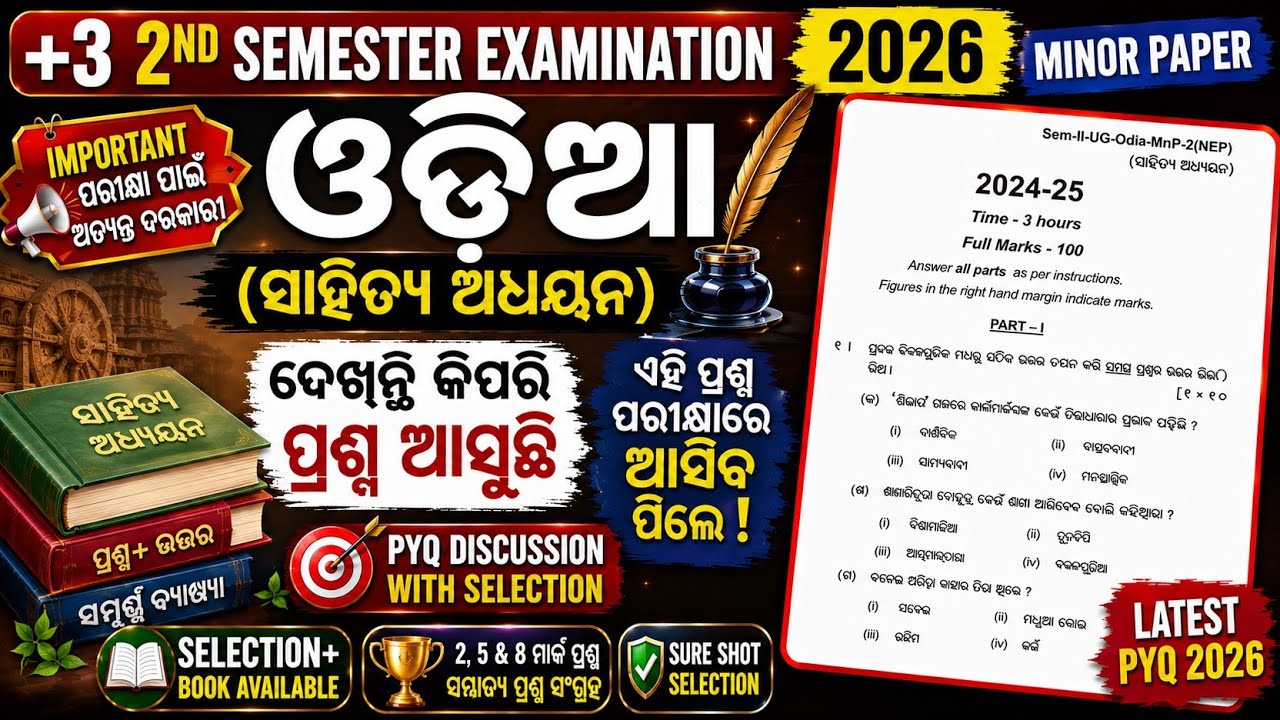 Minor-2 Odia Question Answers 2026 | +3 2nd semester 2026 | minor paper 2 ଓଡ଼ିଆ ସାହିତ୍ୟ ଅଧ୍ୟୟନ ||