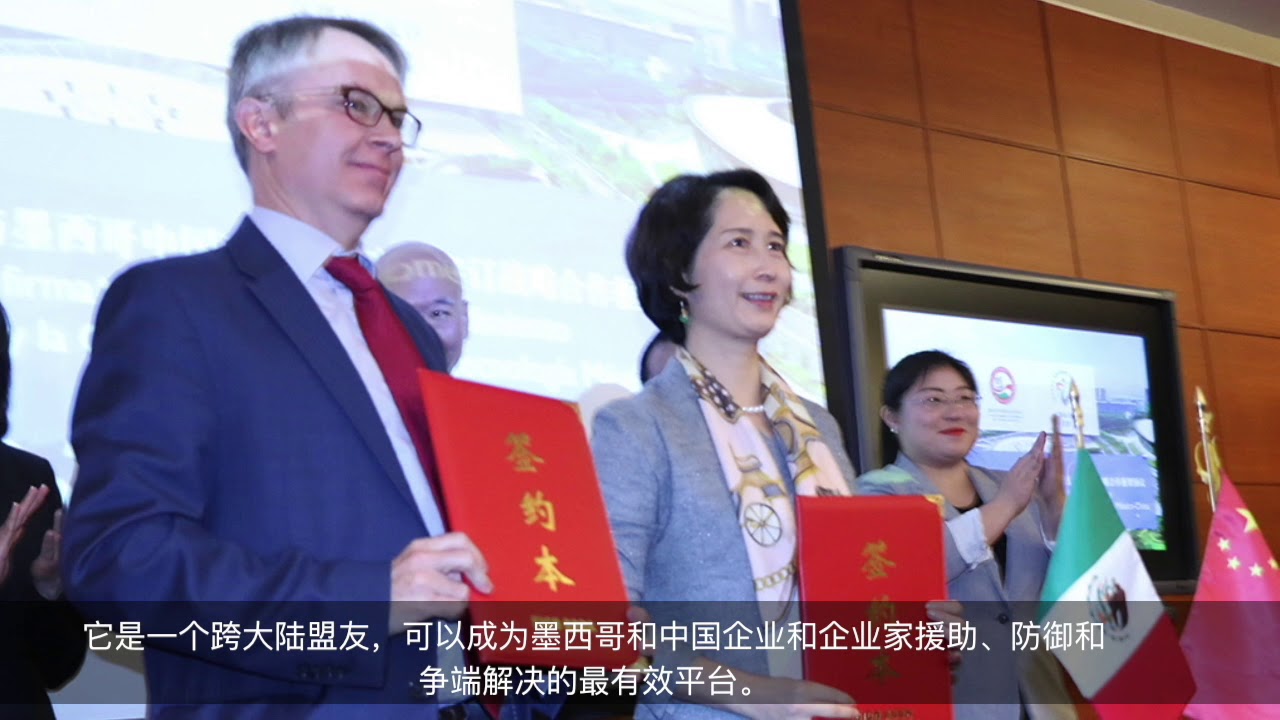 10&ordm; aniversario de la C&aacute;mara de Comercio M&eacute;xico China