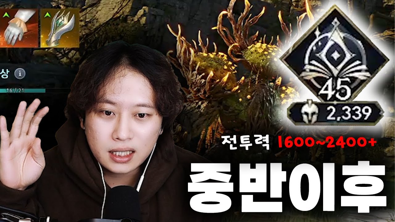 중간층이 꼭봐야하는 1600~2400 까지 꿀팁 성장 가이드 [아이온2]