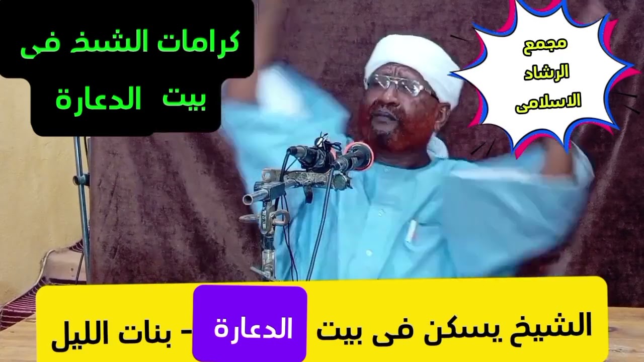 بيت الدعارة وشيخ الصوفيه ماذا يفعل بنات الليل 