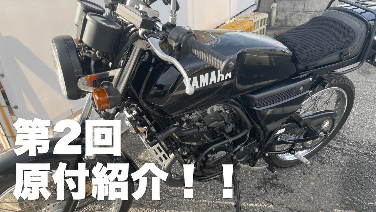 【第2回】3分で原付紹介！！＃原付＃rz50