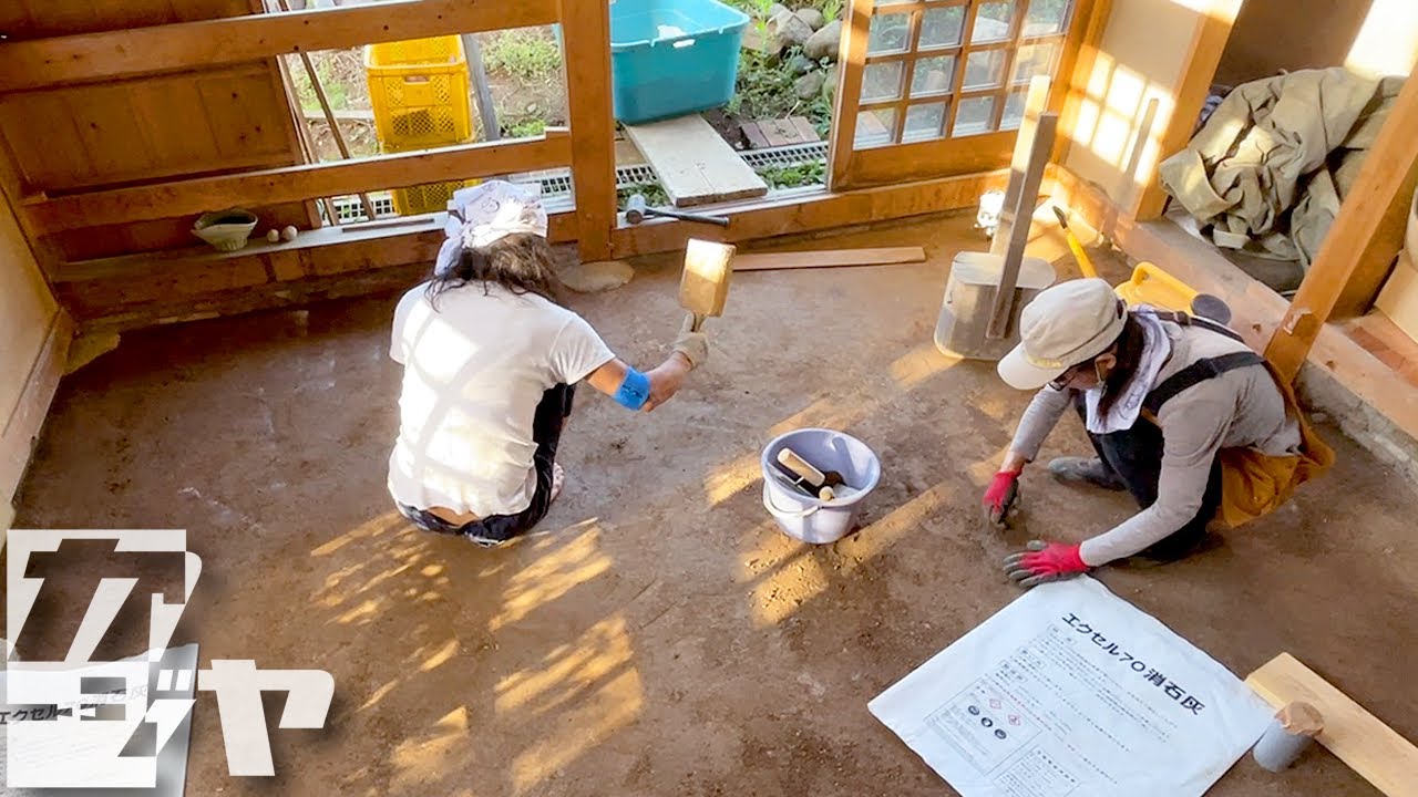 【小屋を建てる#25】土の床を打ちます【三和土(たたき)】
