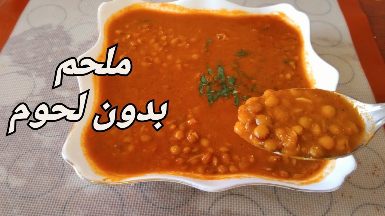 سر  مرقة الحمراء  للعدس 😍  راه يلحسو الطباسا 😋  خطوة بخطوة  /وصفة مستحيل  نبدلها 