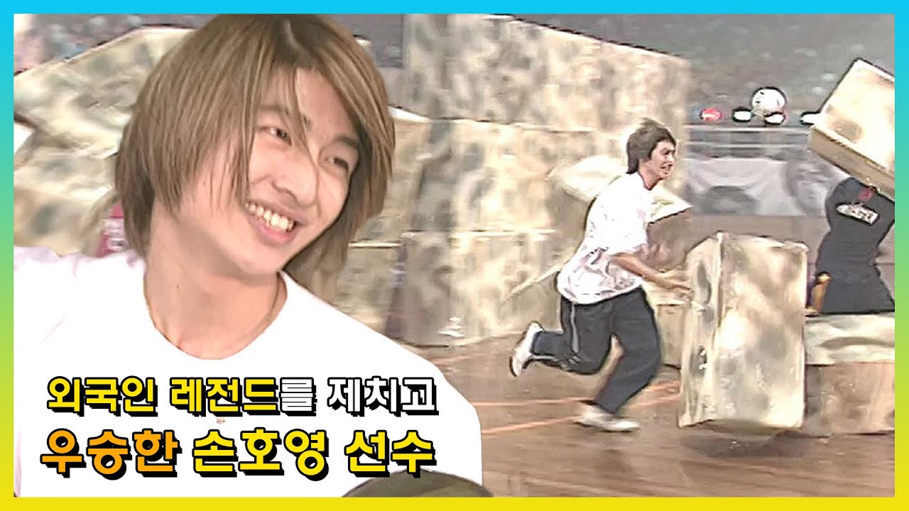 상대팀 외국인 레전드 선수를 제치고 우승한 손호영 선수👏🏻👏🏻 | KBS 010107 방송