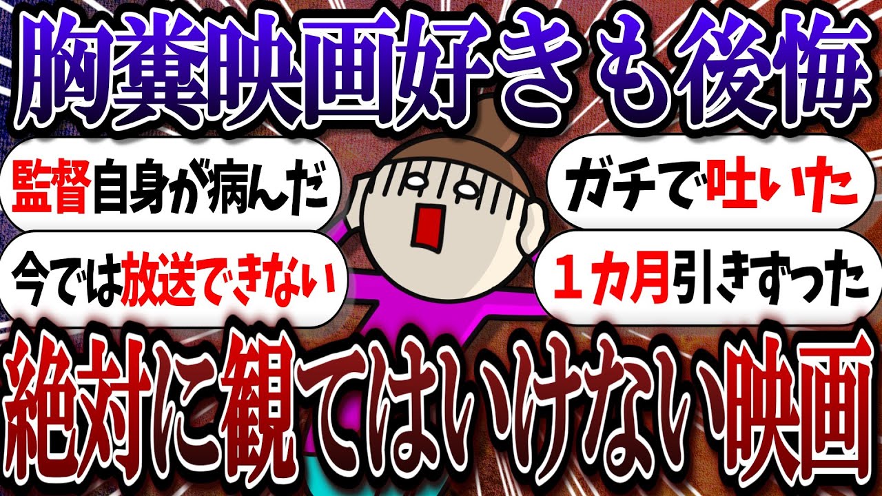 【胸糞】本当に観たことを後悔した映画【ガルちゃんまとめ】