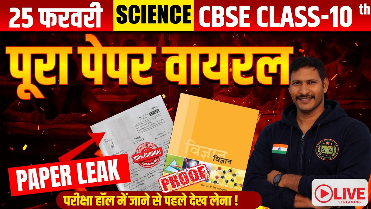 🔥 Class 10 Science LIVE Marathon | All Chapters Complete | Exam Preparation | Students Academy 🔥