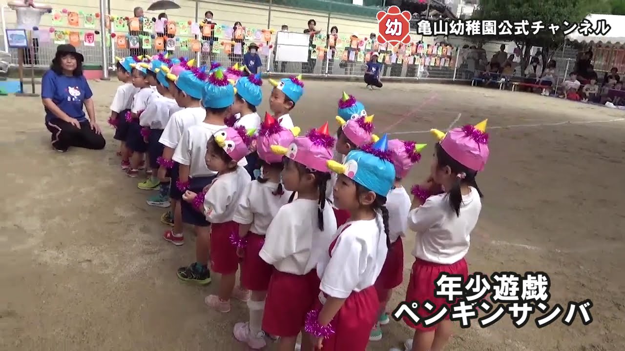令和７年度　運動会①　年少遊戯