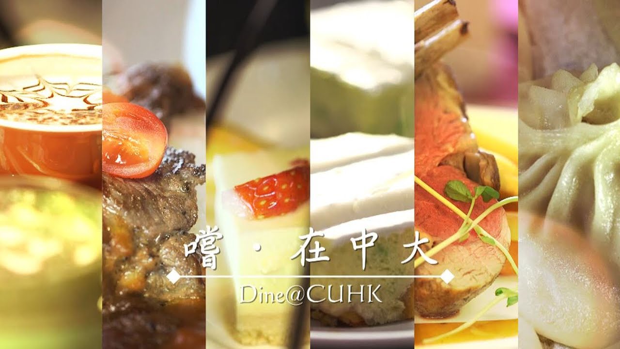 Taste @ CUHK  嚐．在中大