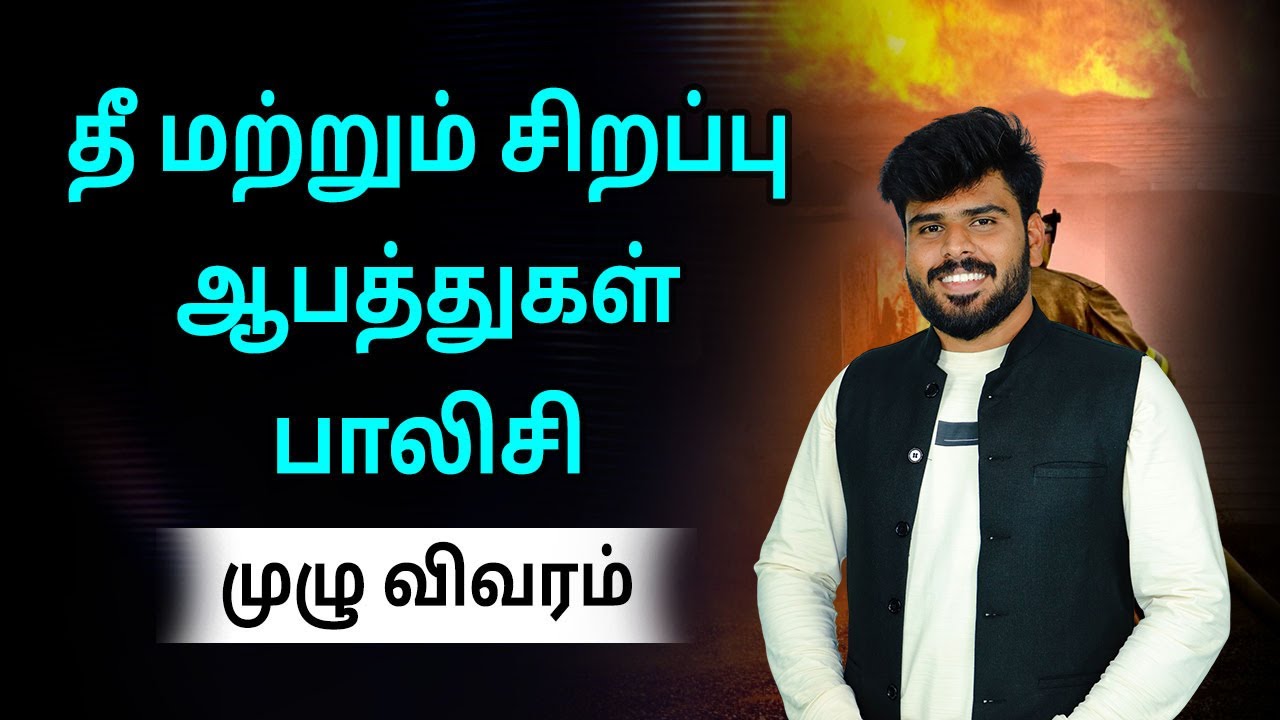 What Is Fire Insurance Policy - Complete Details of Fire Insurance Policy in Tamil | @ffreedomapp