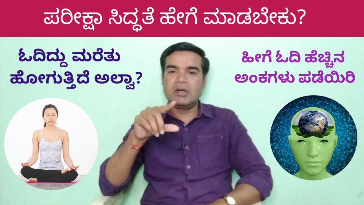 How to prepare for exam? | Exam tips for students | Smart study tips in Kannada | Scoring tricks