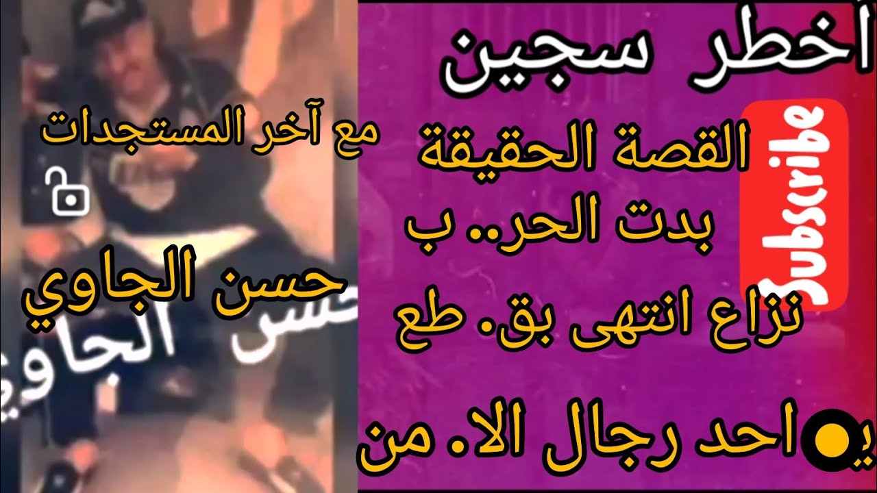 حر..ب بين حسن الجاوي و رجال الأم.ن.  يد احد رجال الامن تقط. عت والنهاية صادمة