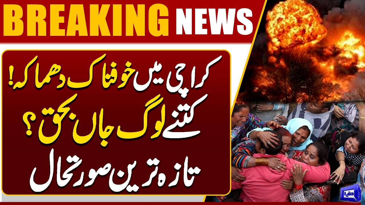 Massive Explosion in Karachi | Casualties Increased – Latest Update | Breaking News | Dunya News