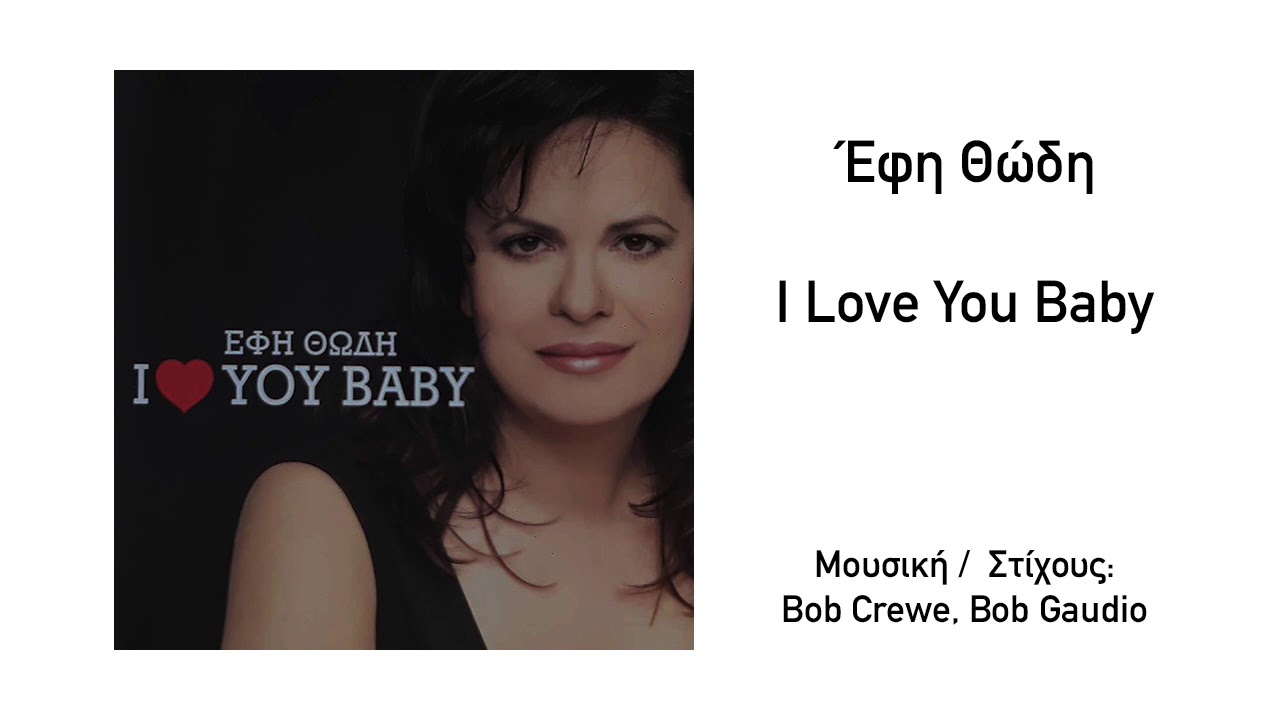 Έφη Θώδη -  I Love You Baby | Official Audio Release (HQ)