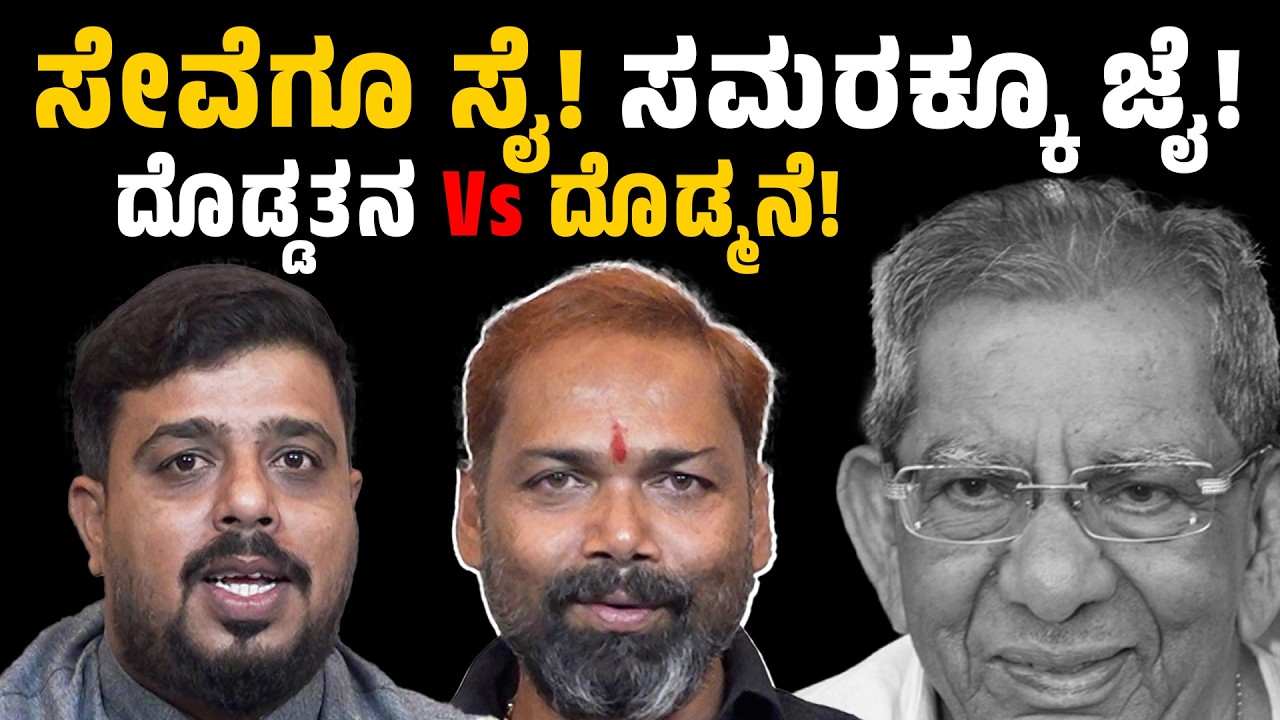 Davanagere By Election : ದೊಡ್ಡತನ Vs ದೊಡ್ಮನೆ | Yashwantrao Jadhav | Connect Karnataka | Yogesh Eshwar