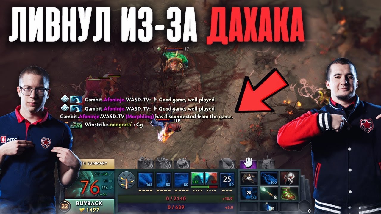 Афонин ливнул на квалах из за конфликта с ДАХАКОМ!