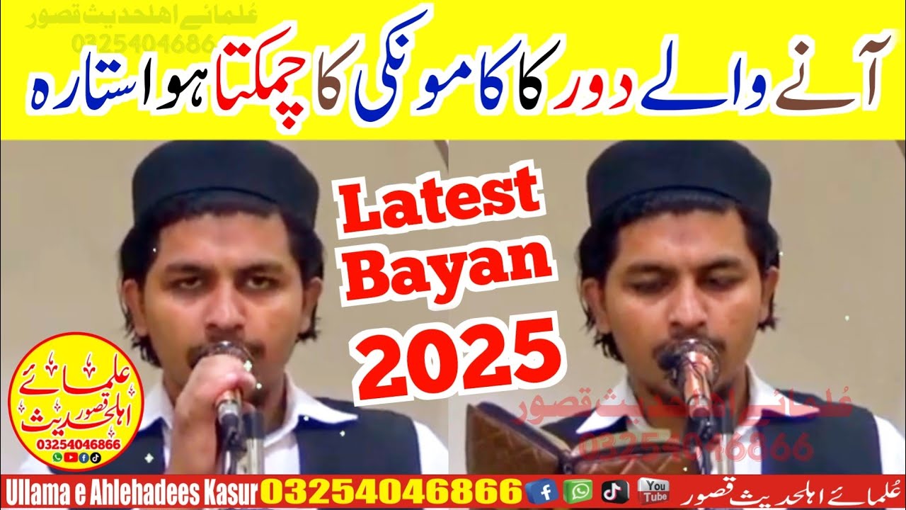 Molana Farhan Rabbani Topic Dua Kon Sunta Ha?.#ullamaeahlehadeeskasur#03254046866دعاکون سنتاہے؟