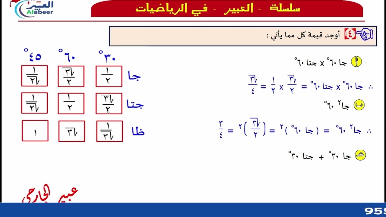 حل تمارين كتاب النشاط الزاويا من ٠ الي ٩٠