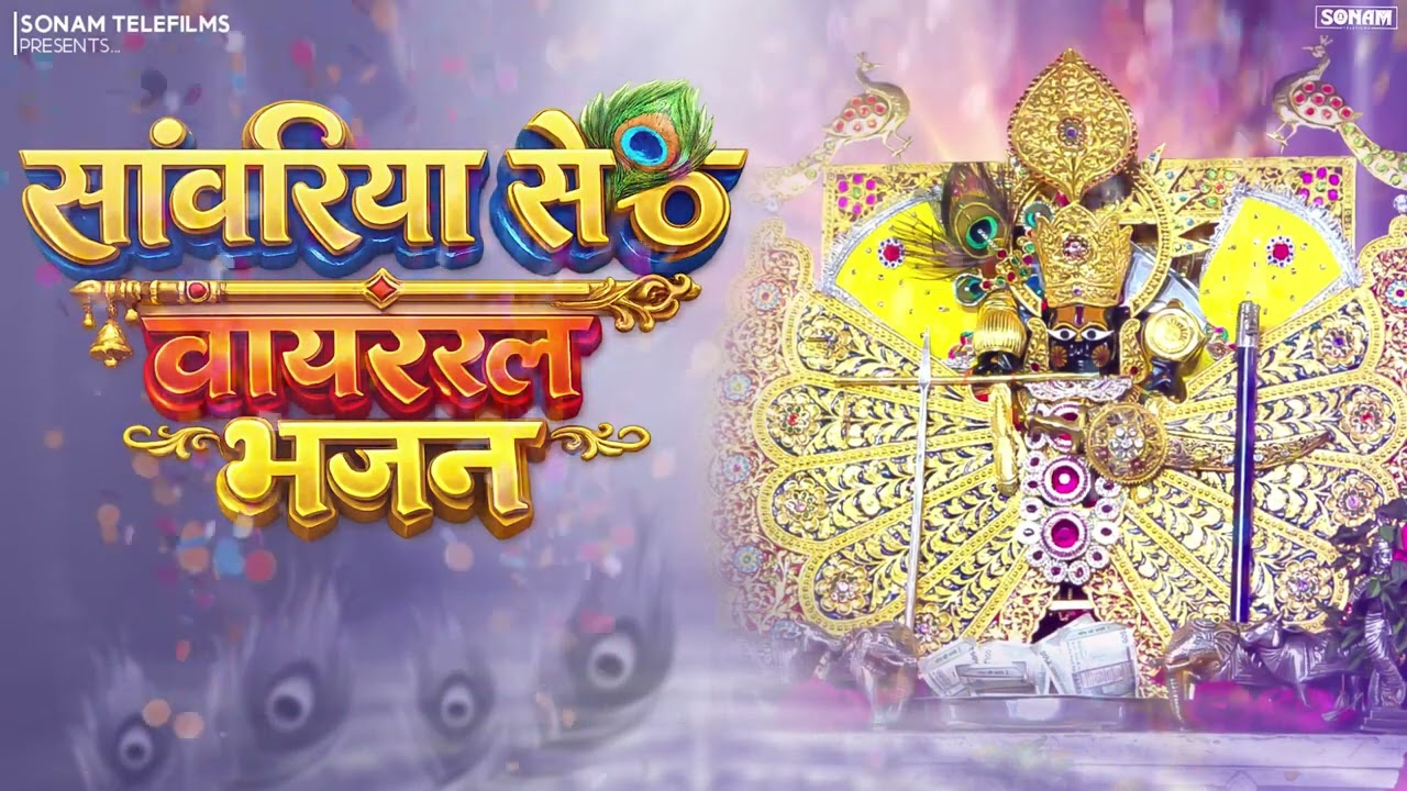 सांवरिया सेठ टॉप नॉनस्टॉप भजन | Sanwariya Seth Bhajan 2026 | Prakash Mali Mehandwas #sanwariyaseth