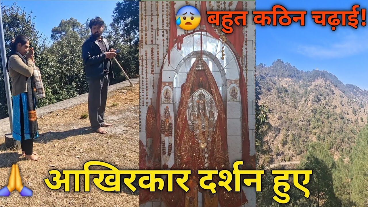 #vlog 149 साँसें रुक गईं! इतनी मुश्किल चढ़ाई… फिर मिला आशीर्वाद 🙏 @TheDograVibes 