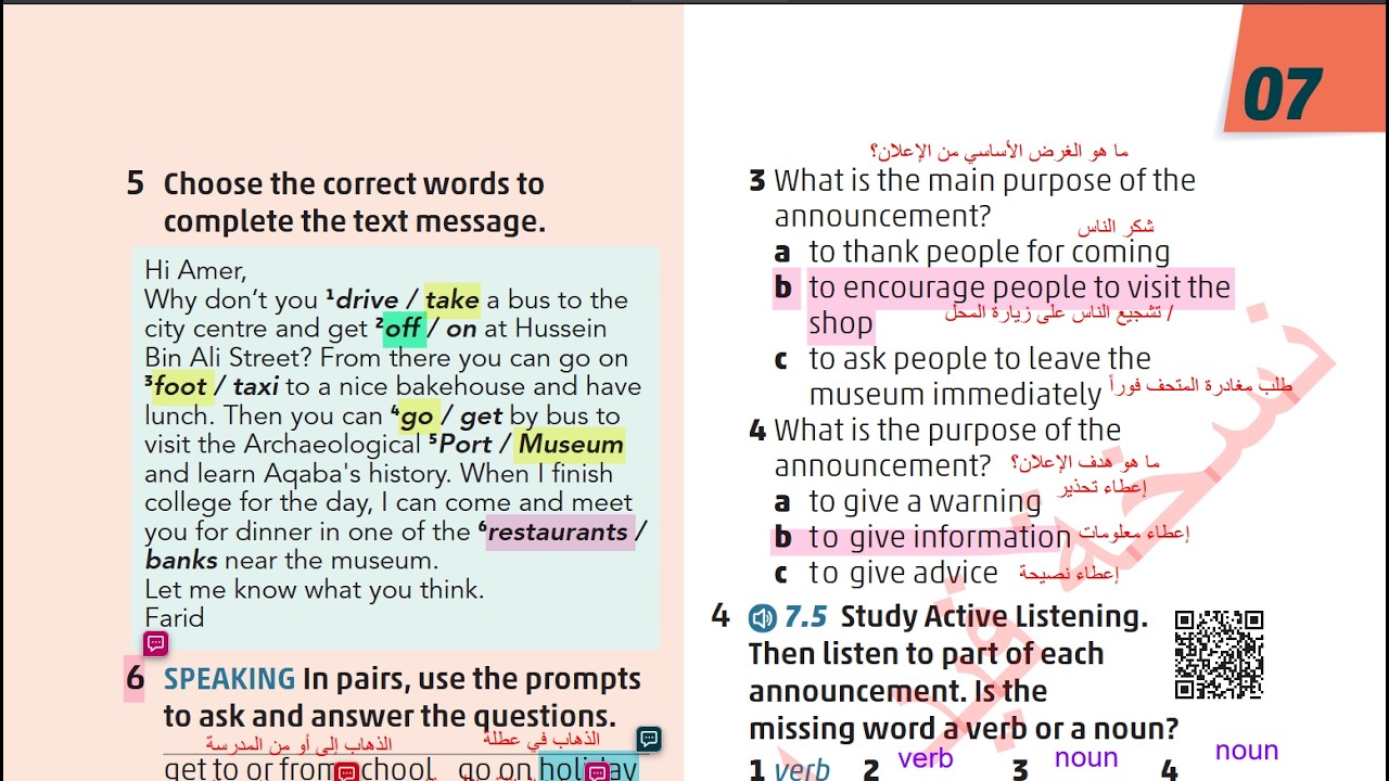 الصف الثامن انجليزي كتاب الطالب صفحه 19 المنهاج الجديد ( الفصل الثاني ) Jordan High Note