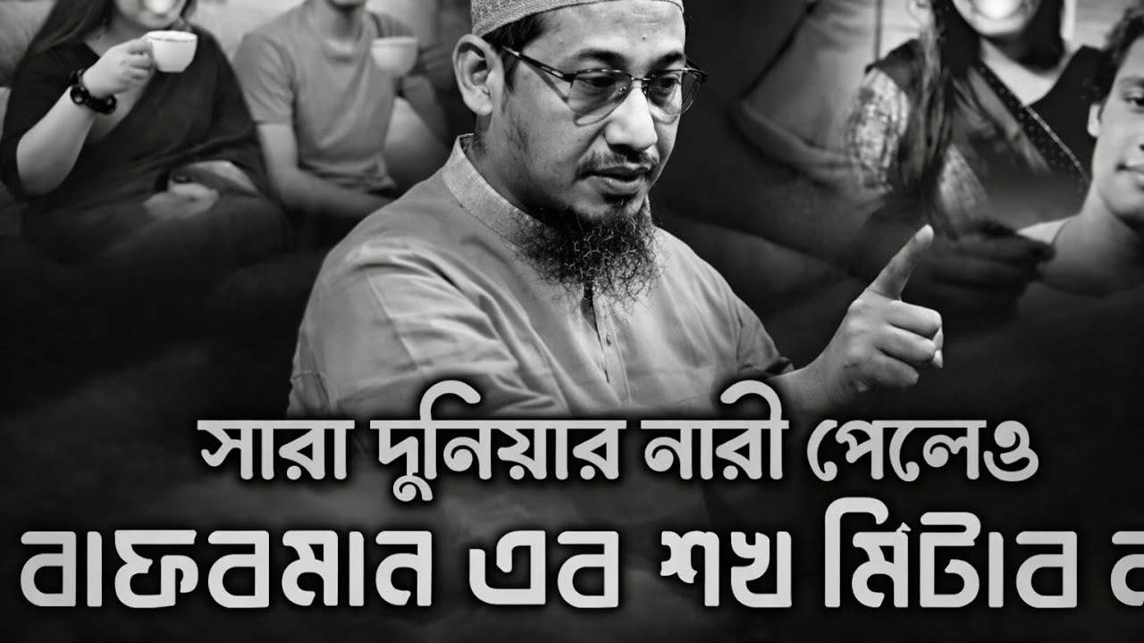 দুনিয়ার সব নারী পেলেও নাফরমানের হবে না | আনিসুর রহমান আশরাফী নতুন ওয়াজ| Anisur Rahman Islamic Media