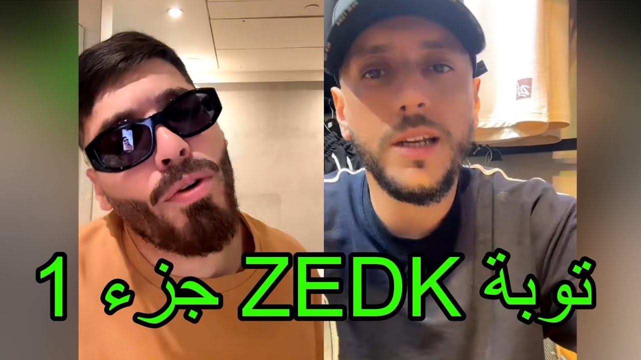لايف ZEDK المرجاني يحكي قصة التوبة من الغناء جزء 01 ! RAP DZ  أفضل رابور في دزاير.  