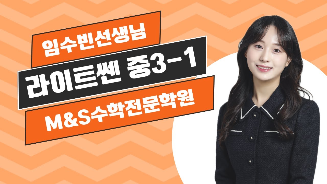 라이트쎈 중3-1 이차방정식의 풀이 개념(1) 중3B1