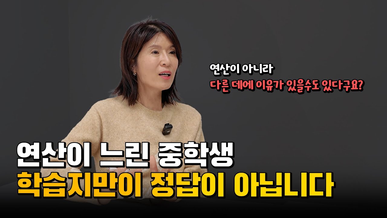 연산이 느린 우리 아이, 연산 학습지를 추가해야 할까요?