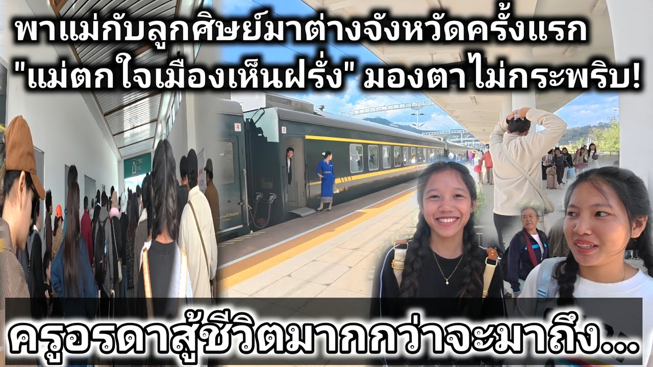 สัมผัสได้ถึงความรู้สึกน้องเจน-พิมที่ได้มาต่างจังหวัดครั้งแรกในชีวีตถ้าไม่มีFcฝั่งไทยก็คงไม่ได้ไปไหน!