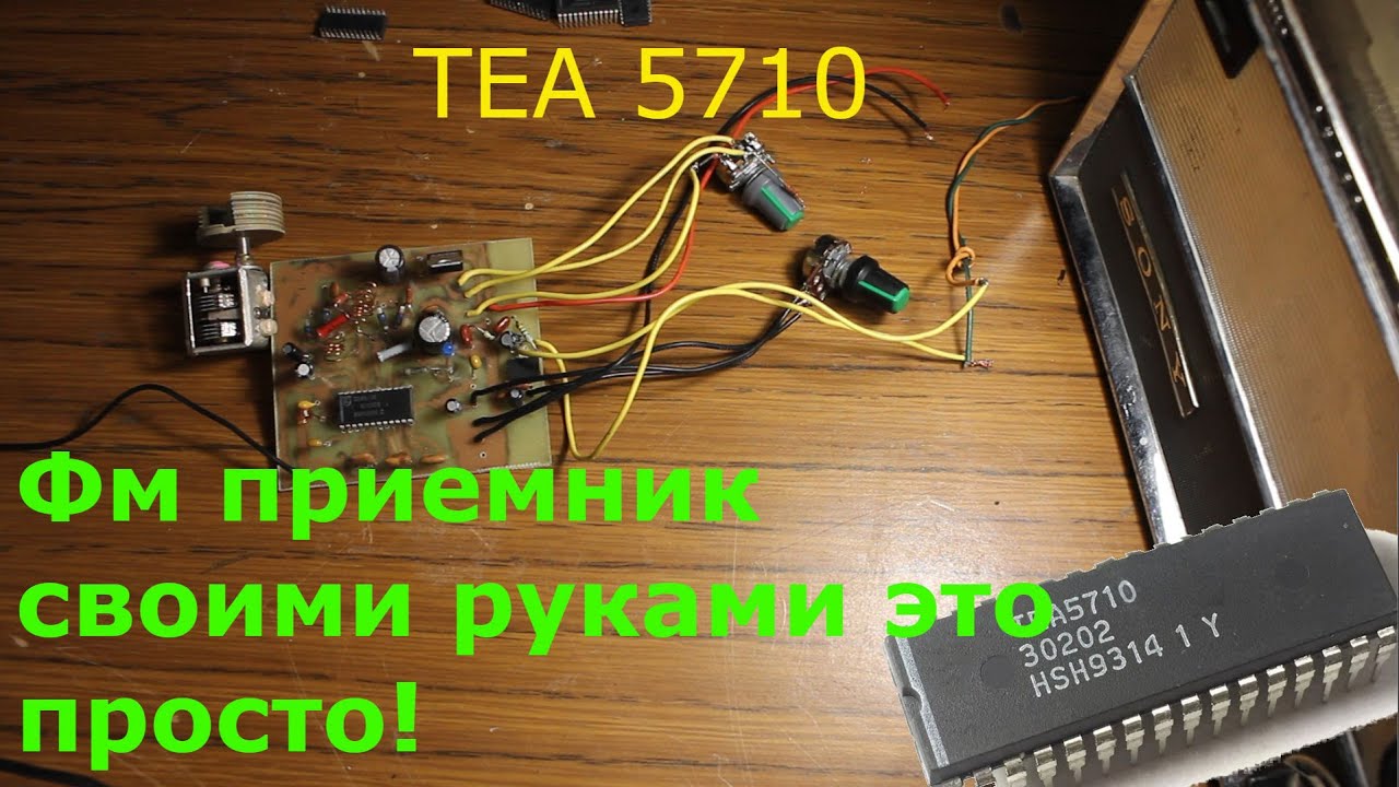 ФМ радиоприемник на TEA 5710 своими руками. FM Radio hand made. простой фм приемник своими руками
