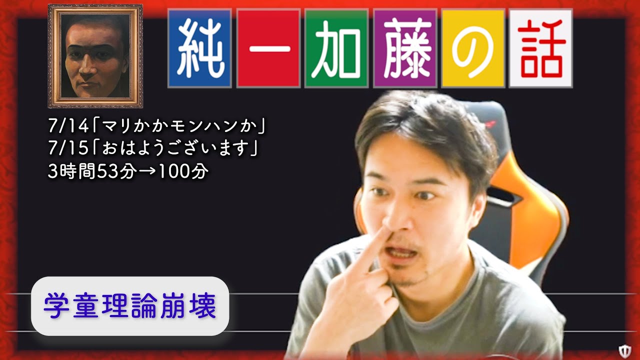 加藤純一 雑談ダイジェスト【2025/07/14,15】「マリかかモンハンか/おはようございます」