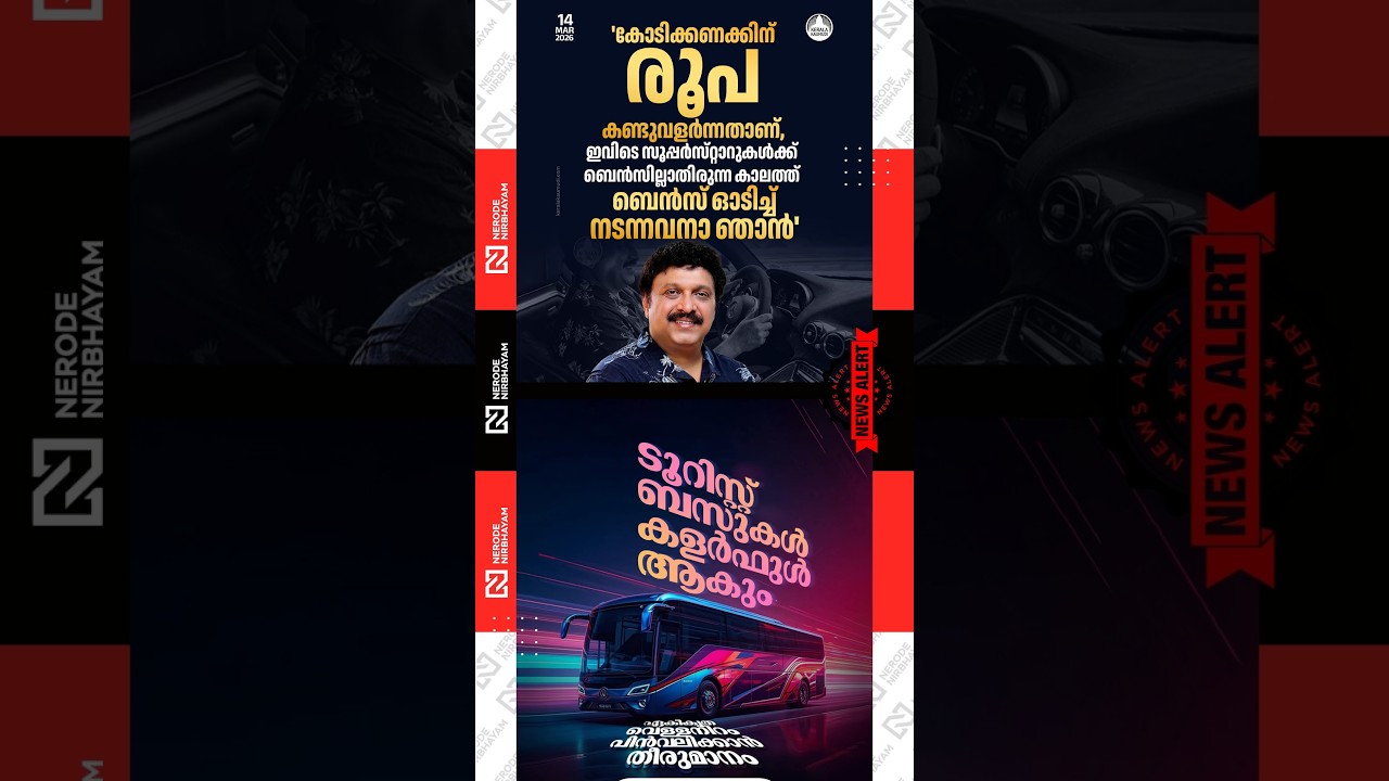 KB. Ganesh Kumar responded to corruption allegations in the construction of Padma Cafe | tourist bus