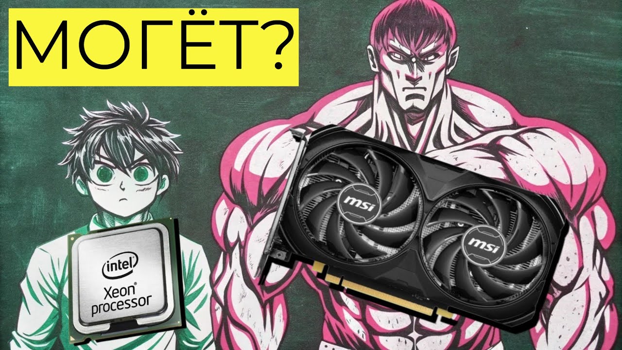 ЖЕСТЬ RTX 4060 Ti 16GB В БИЧ ПК НА XEON E5-1620 v2 ПОТЯНЕТ ЛИ CYBERPUNK LGA 2011 В СОВРЕМЕННЫХ ИГРАХ