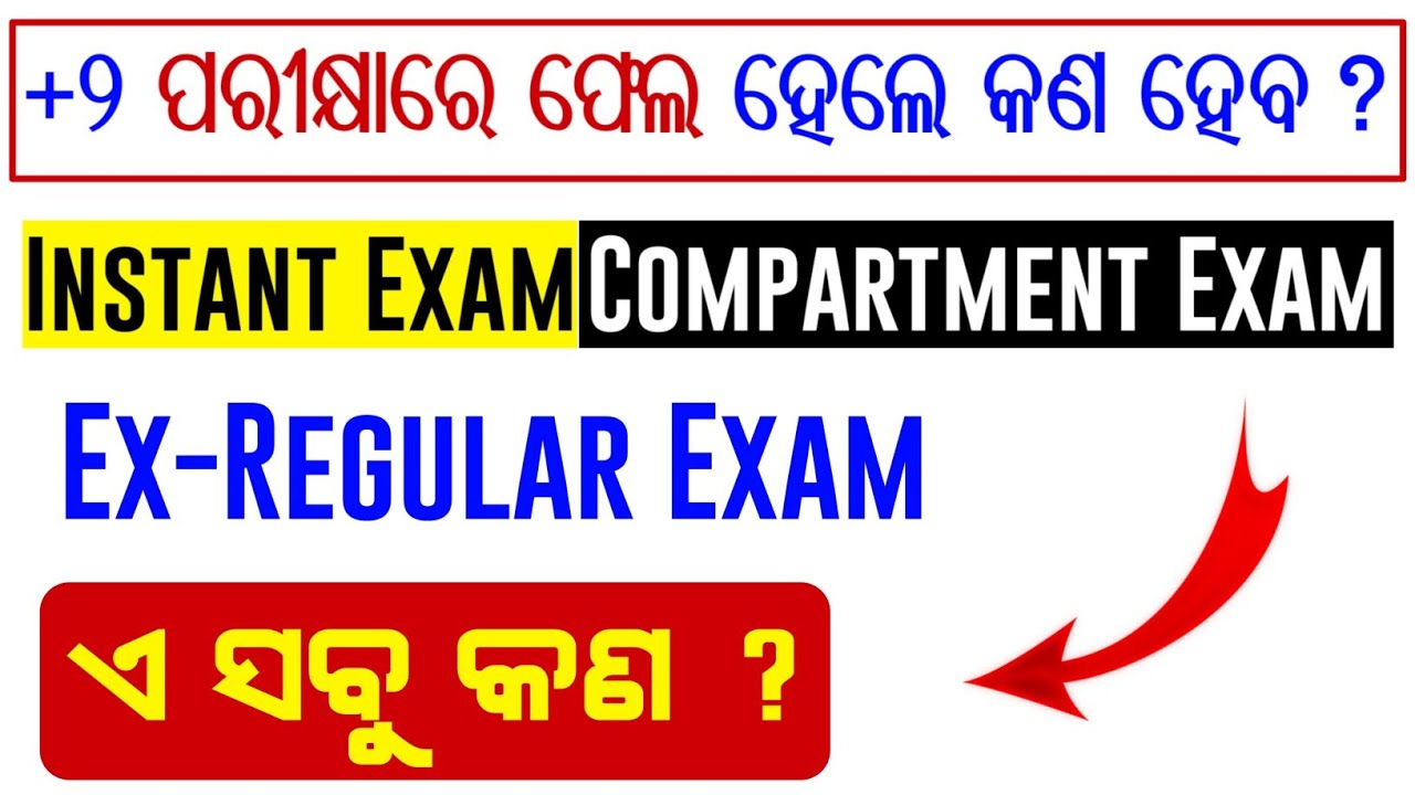 What are the type of +2 Exams | What do after +2 fail | CHSE odisha exam 2022 | 3 Types of +2 Exams
