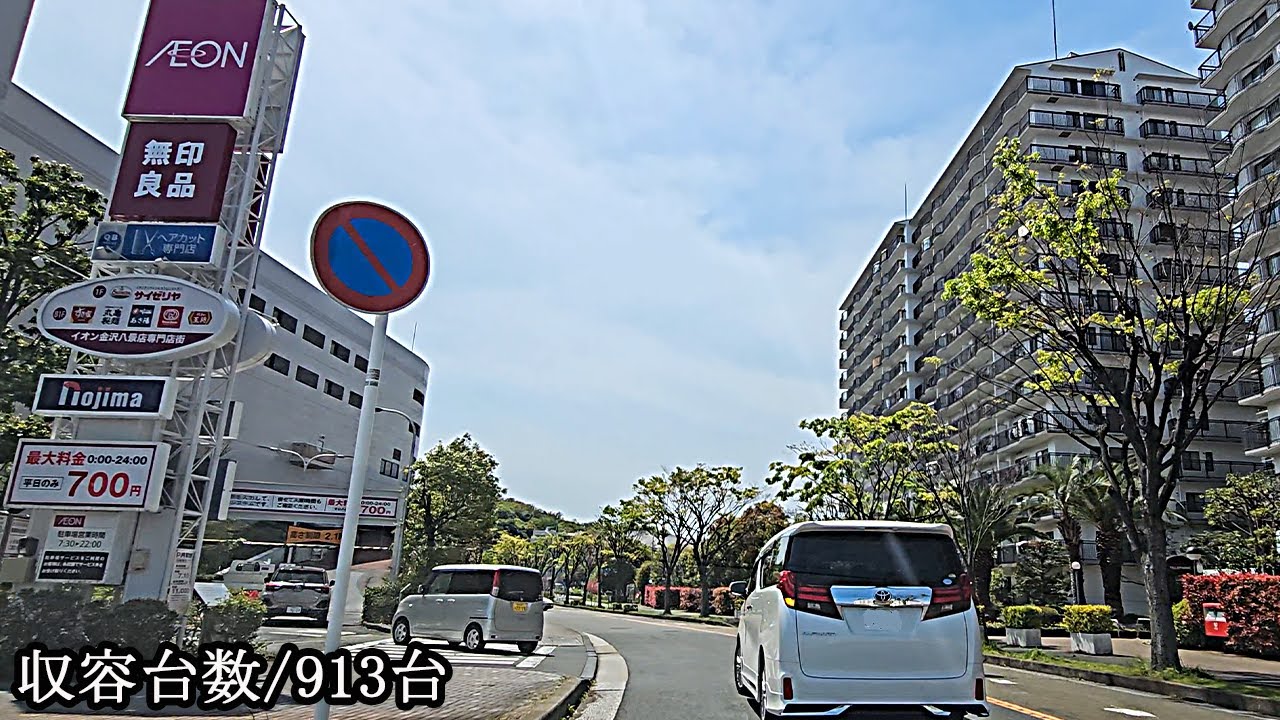 イオン金沢八景ショッピングセンター『立体』駐車場入口まで｜神奈川県 横浜市 金沢区 ショッピングモール 2024/4