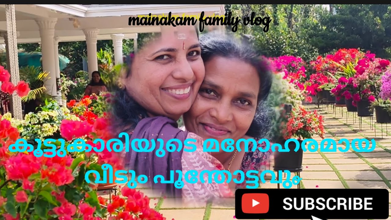 കൂട്ടുകാരിയുടെ മനോഹര വീടും പൂന്തോട്ടവും #familyvlogs #malayalam #veedu #boganvilla #garden #wayanad 