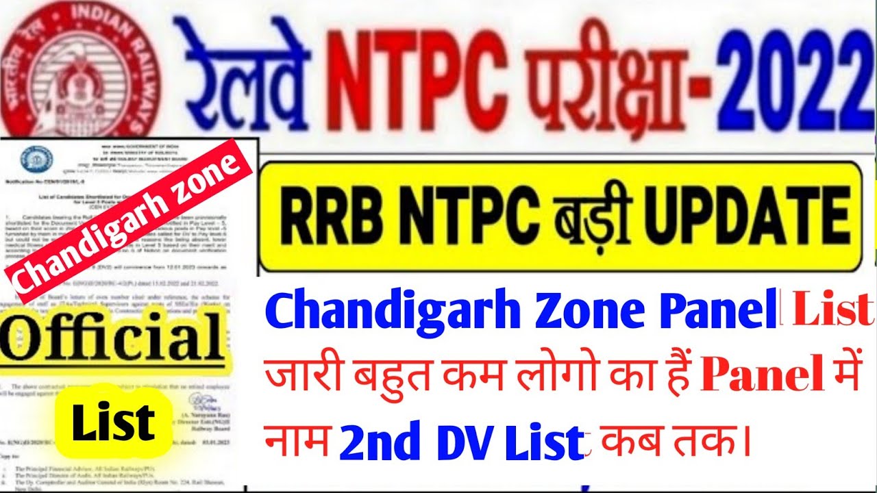 NTPC LEVEL 5 PANEL LIST | CHANDIGARH ZONE Level 5 panel list jari #ntpclevel5